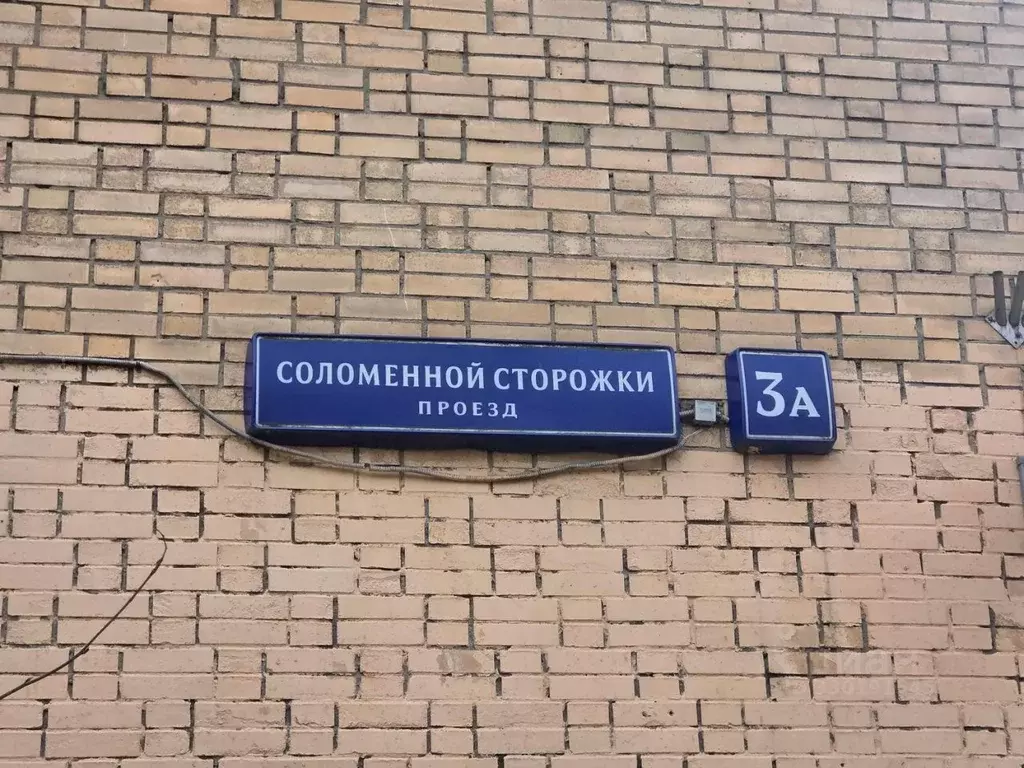 Свободной планировки кв. Москва проезд Соломенной Сторожки, 3А (41.2 ... - Фото 2