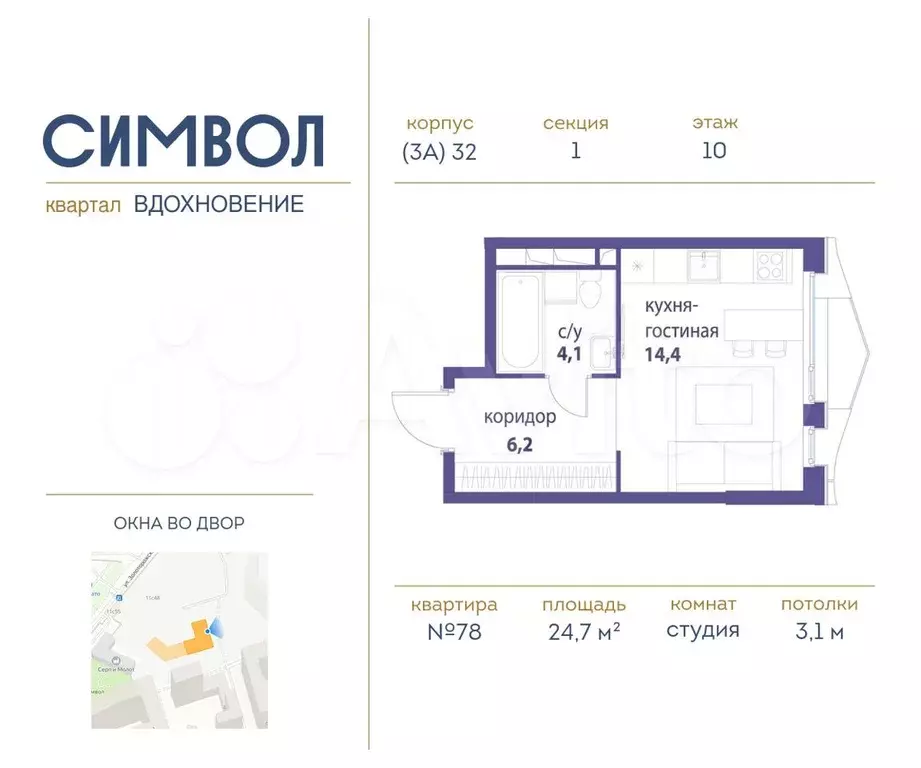 Квартира-студия, 24,7 м, 10/21 эт. - Фото 0