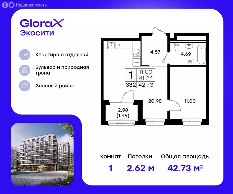 1-комнатная квартира: Казань, ЖК Глоракс Экосити (42.73 м) - Фото 0