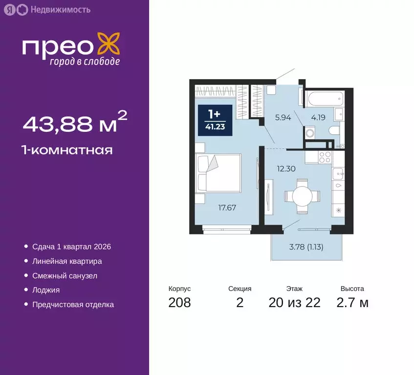1-комнатная квартира: Тюмень, Арктическая улица, 12 (43.88 м) - Фото 1