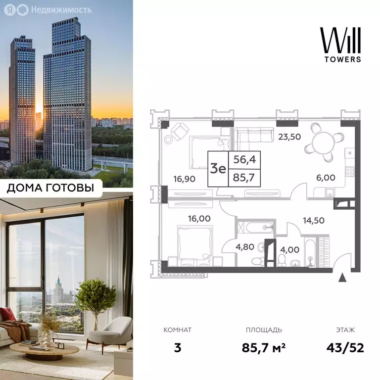 3-комнатная квартира: Москва, проспект Генерала Дорохова, 49к2 (85.7 ... - Фото 0