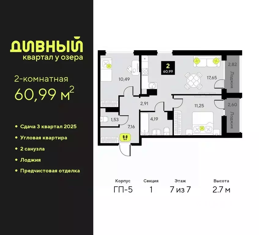 2-к кв. Тюменская область, Тюмень ул. Разведчика Кузнецова, 9 (60.99 ... - Фото 1