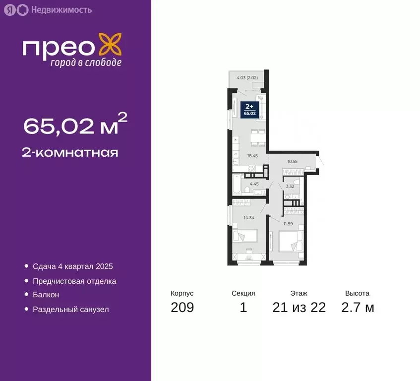 2-комнатная квартира: Тюмень, Арктическая улица, 12 (65.02 м) - Фото 0