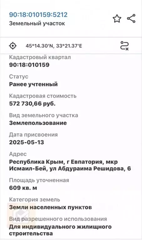 Участок в Крым, Евпатория Исмаил-Бей мкр, ул. Бекира Чобан-Заде, 39 ... - Фото 2