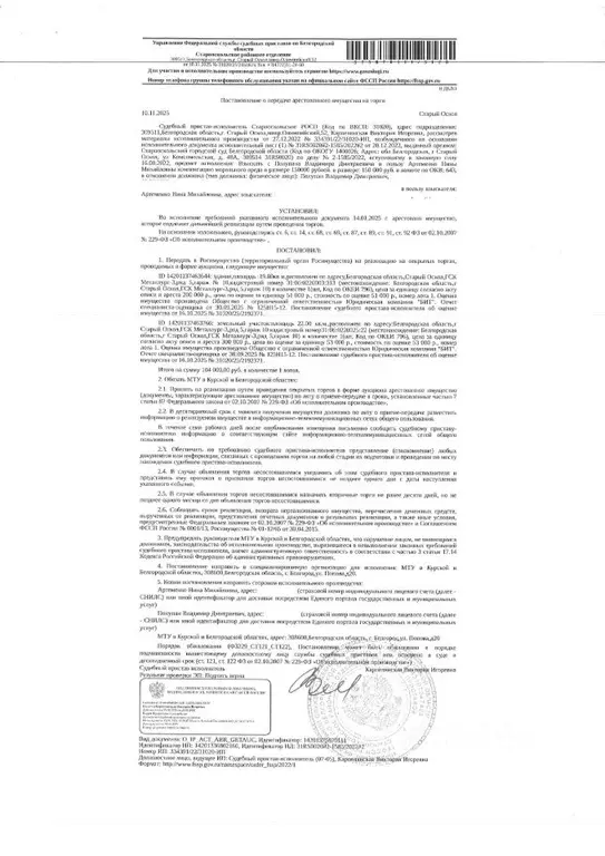 Гараж в Белгородская область, Старый Оскол Металлург-4 ... - Фото 1