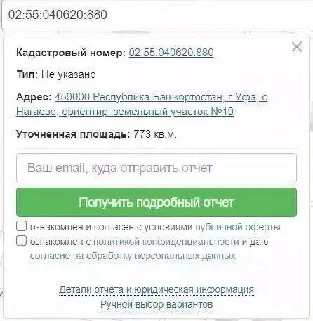 Участок в Башкортостан, Уфа ул. Ромашковая (8.0 сот.) - Фото 1