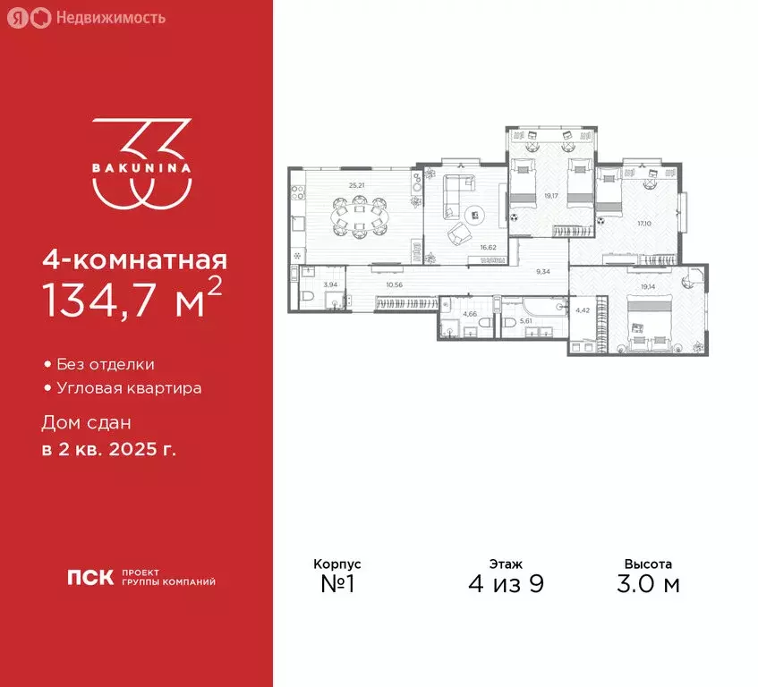 4-комнатная квартира: Санкт-Петербург, проспект Бакунина, 33 (134.7 м) - Фото 1