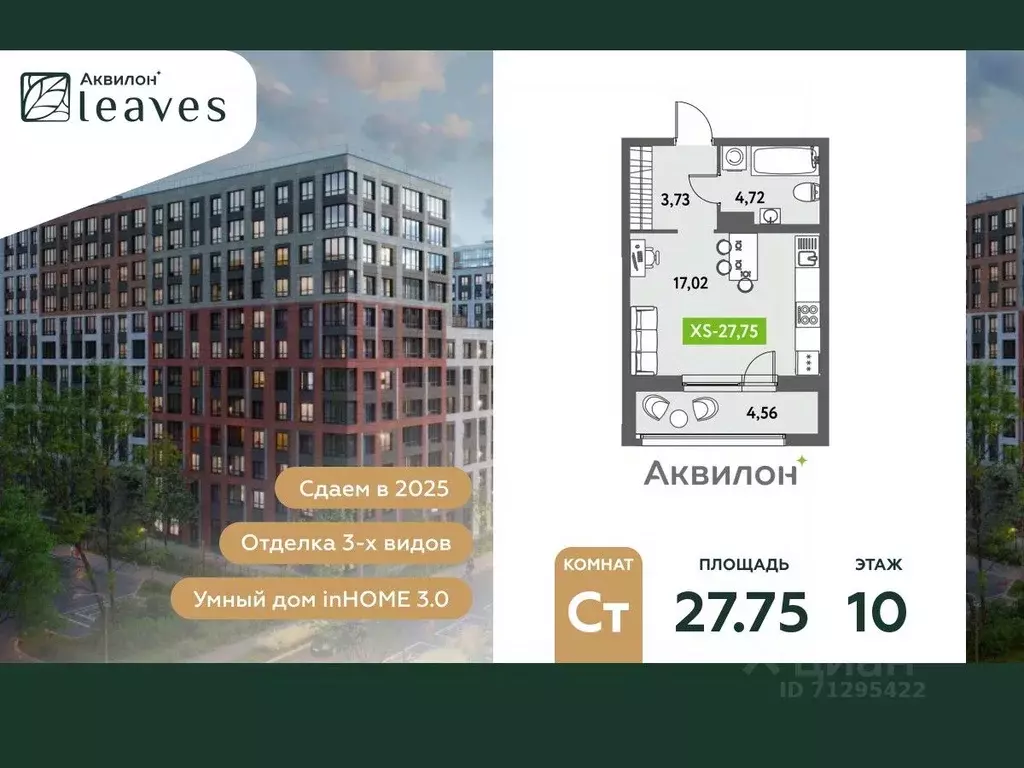 Студия Санкт-Петербург ул. Среднерогатская, 11к2 (28.7 м) - Фото 0