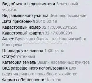 Участок в Брянская область, Навлинский район, Синезерское с/пос, д. ... - Фото 2