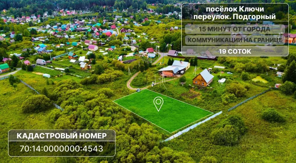Участок в Томская область, Томский район, Богашевское с/пос, пос. ... - Фото 0