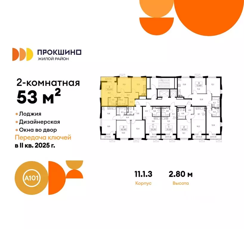 2-к кв. москва прокшино жилой комплекс, к11 (53.0 м) - Фото 1