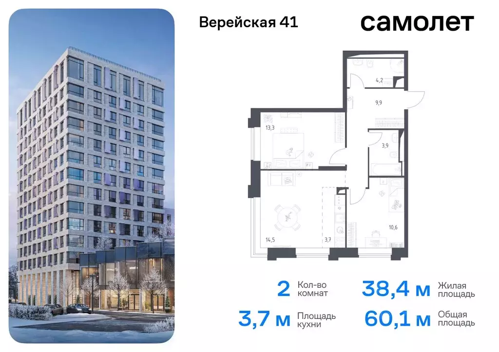 2-к кв. Москва Верейская 41 жилой комплекс, 3.1 (60.1 м) - Фото 0