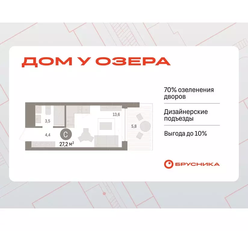 Квартира-студия: Тюмень, ЖК Дом у Озера (27.23 м) - Фото 0