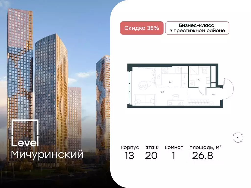 Студия Москва Левел Мичуринский жилой комплекс (26.8 м) - Фото 0