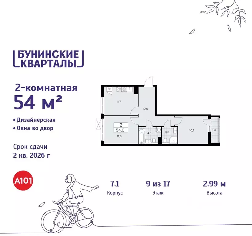 2-к кв. Москва Бунинские Кварталы жилой комплекс, 7.1 (54.0 м) - Фото 0