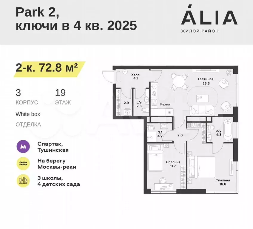 2-к. квартира, 72,8 м, 19/28 эт. - Фото 0