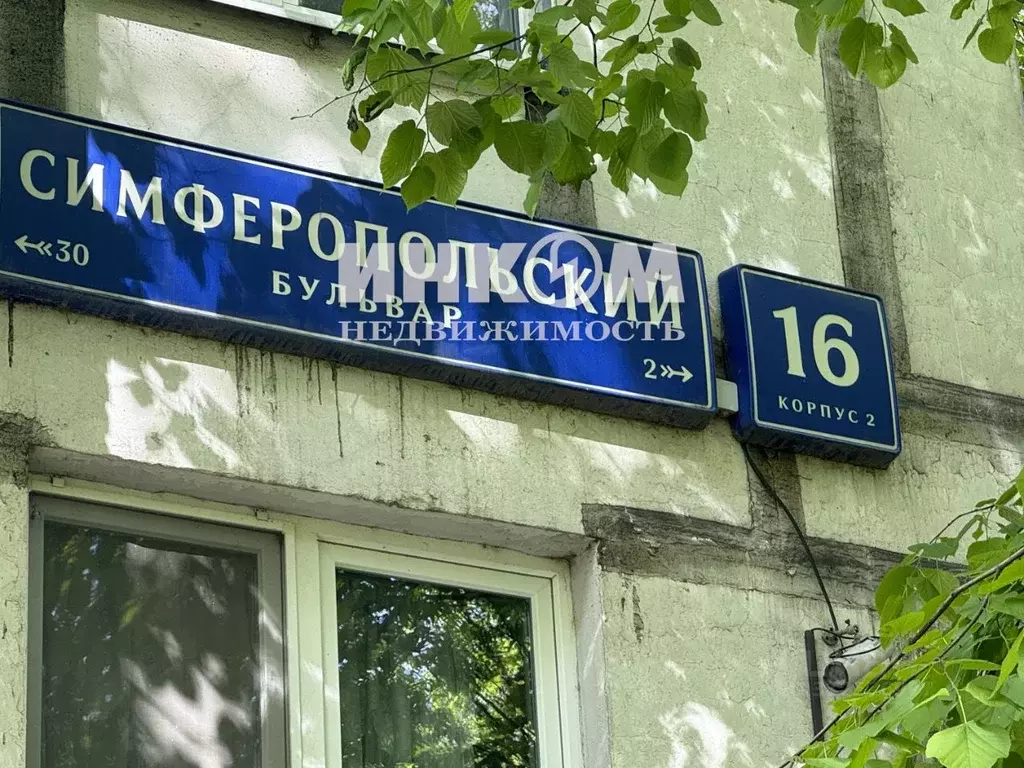 2-к кв. Москва Симферопольский бул., 16К2 (47.5 м) - Фото 0