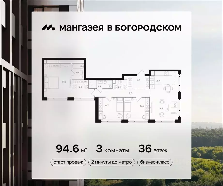 3-к кв. Москва Мангазея в Богородском жилой комплекс (94.6 м) - Фото 0