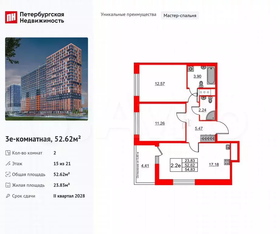2-к. квартира, 52,6 м, 15/21 эт. - Фото 0