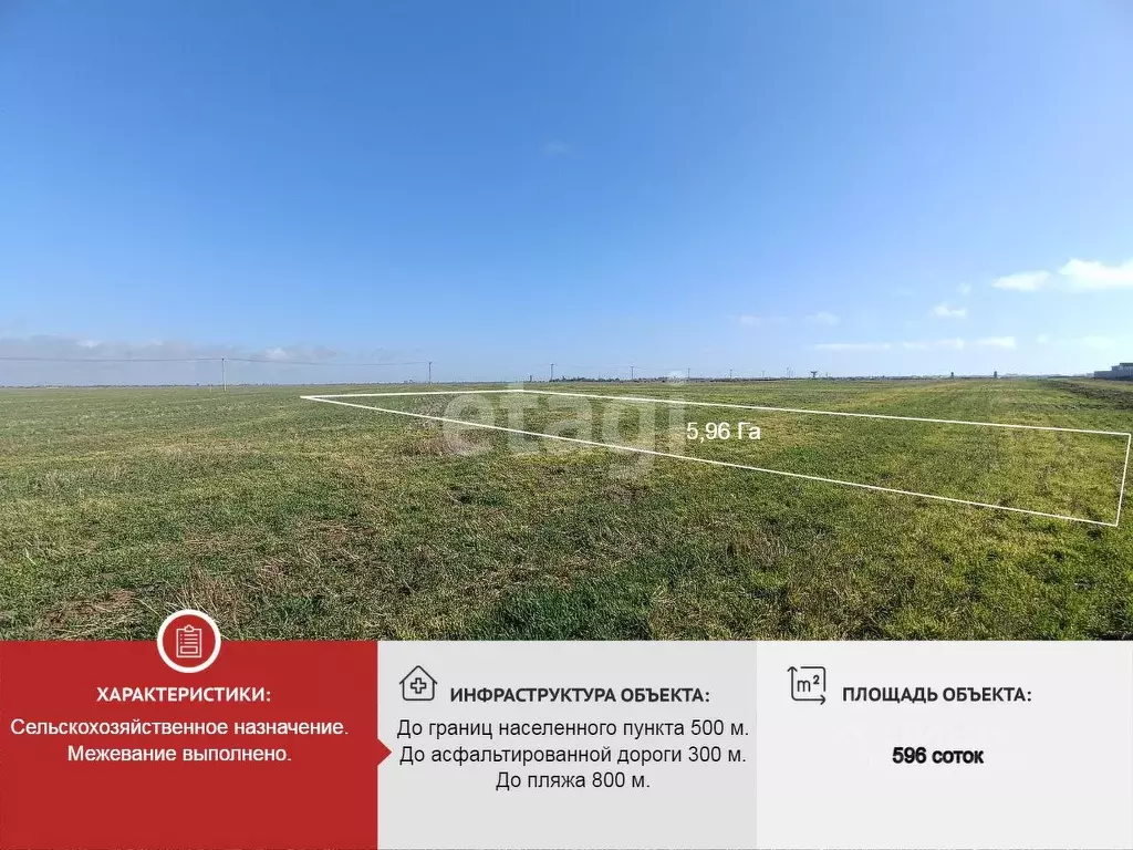 Участок в Крым, Сакский район, с. Уютное  (596.0 сот.) - Фото 1