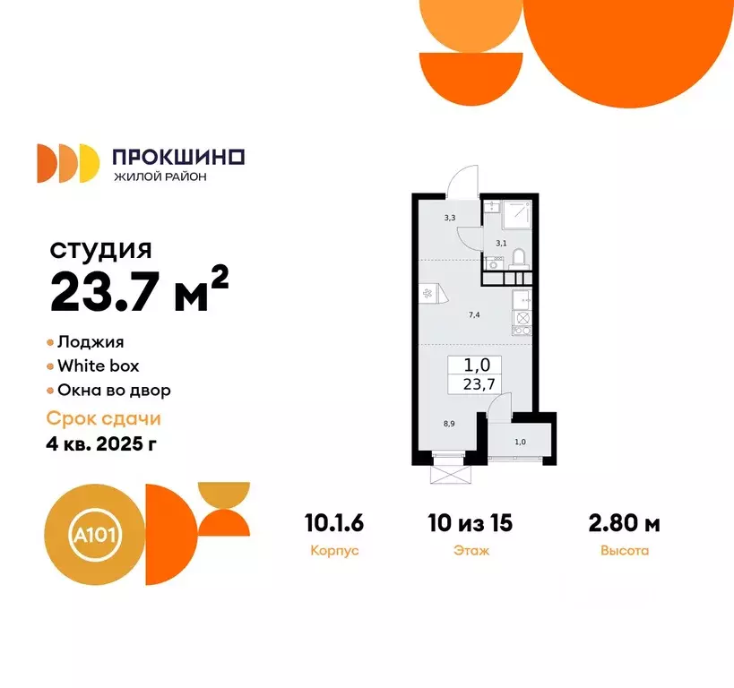 Студия Москва Прокшино жилой комплекс, к10.1.1 (23.7 м) - Фото 0