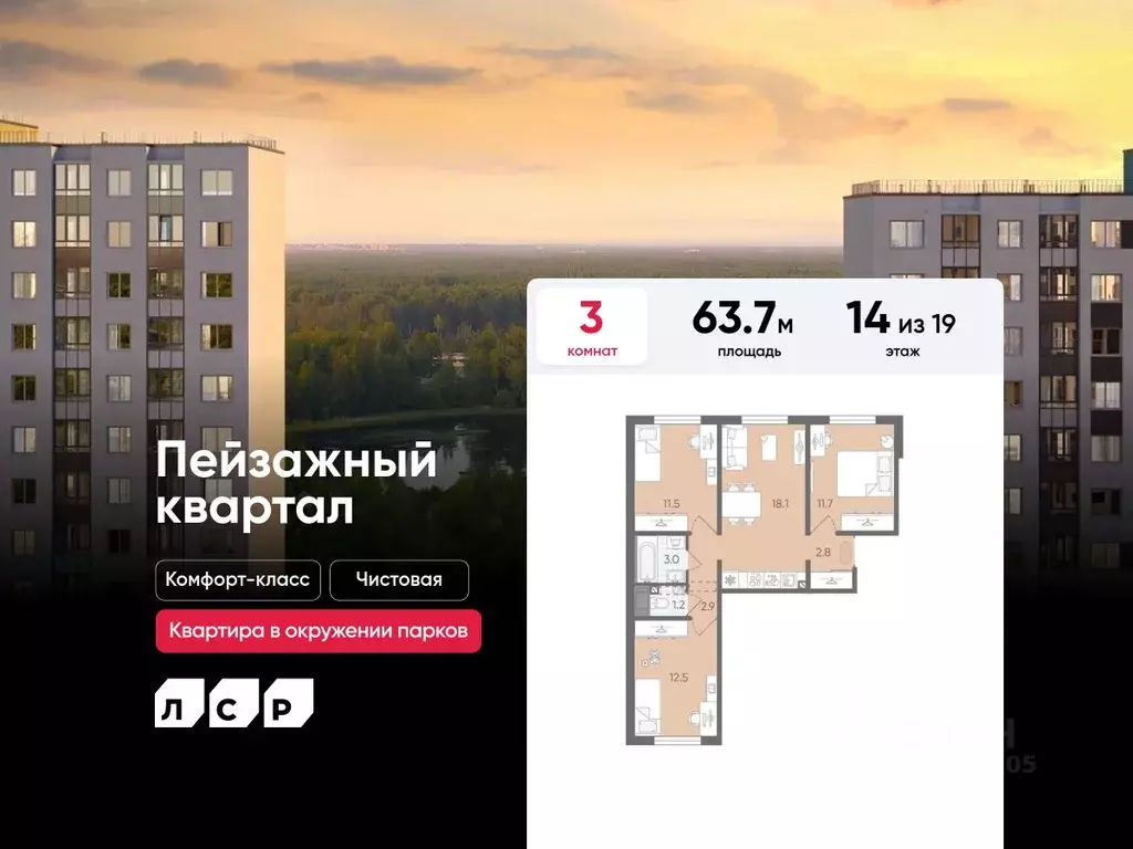 3-к кв. Санкт-Петербург ул. Пейзажная, 23 (63.7 м) - Фото 0