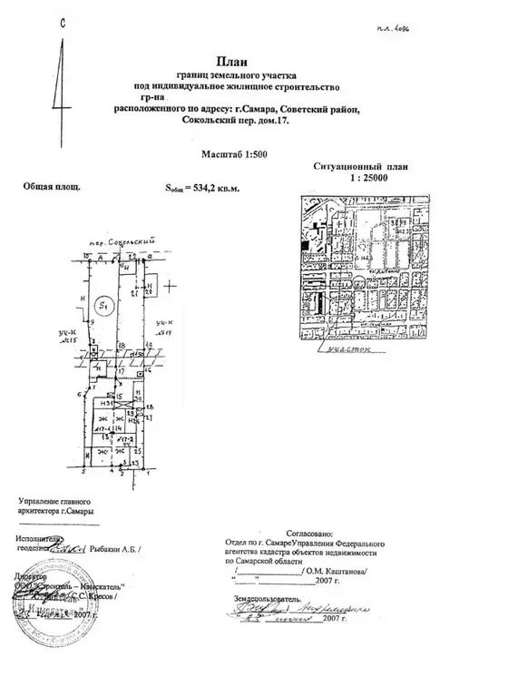 Участок в Самарская область, Самара Сокольский пер., 17 (5.0 сот.) - Фото 2