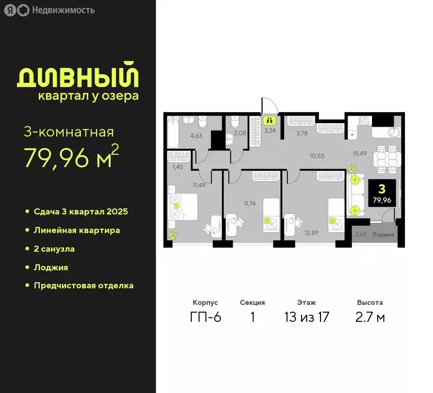 3-комнатная квартира: Тюмень, жилой комплекс Дивный Квартал у Озера ... - Фото 0