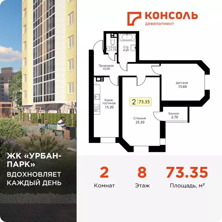 2-к кв. Тверская область, Тверь Урбан Парк жилой комплекс (73.35 м) - Фото 0