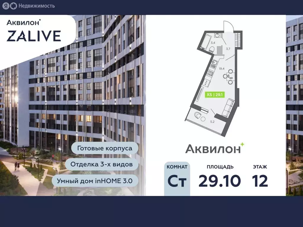 Квартира-студия: Санкт-Петербург, улица Чирикова, 5 (29.1 м) - Фото 0