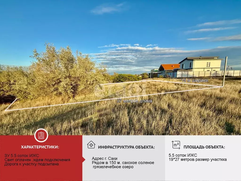 Участок в Крым, Саки ш. Михайловское (5.5 сот.) - Фото 2