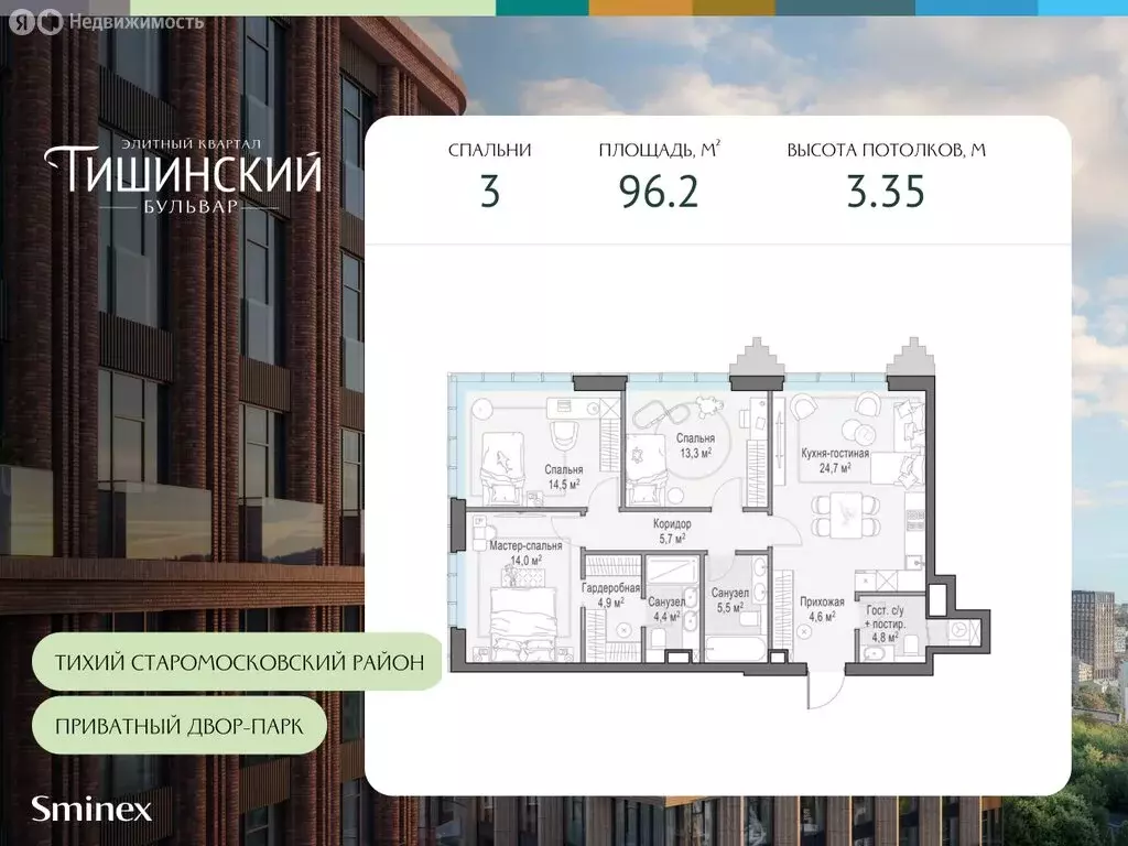 3-комнатная квартира: Москва, Электрический переулок, 1с20А (96.2 м) - Фото 0