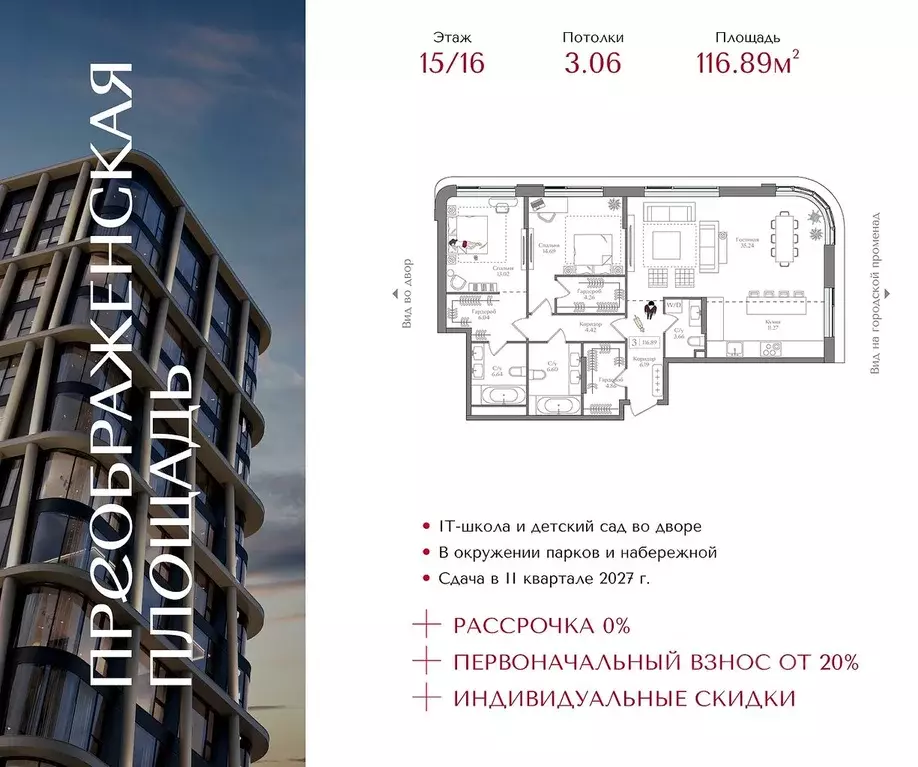 2-к кв. Москва Жилой комплекс Преображенская площадь,  (116.89 м) - Фото 0