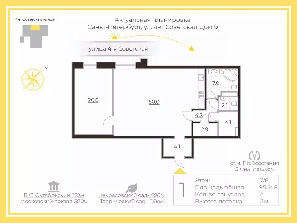 2-к кв. Санкт-Петербург 4-я Советская ул., 9 (95.5 м) - Фото 2