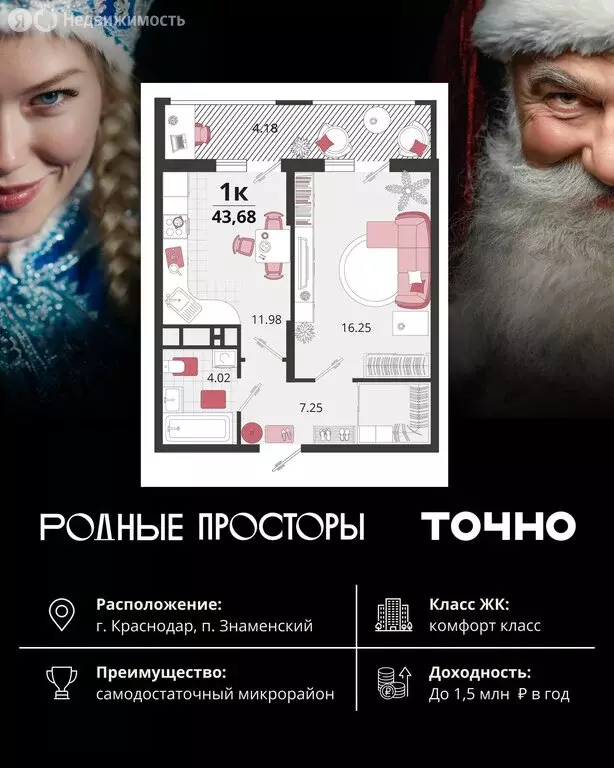 1-комнатная квартира: посёлок Знаменский, Природная улица, 10Бк19 ... - Фото 1