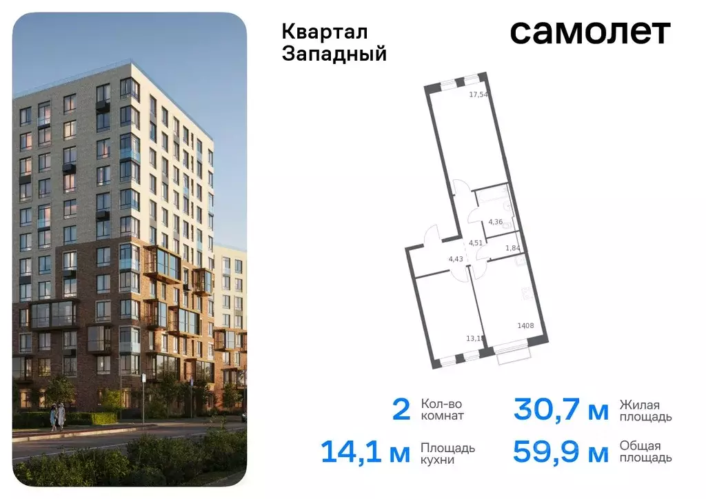 2-к кв. Москва Квартал Западный жилой комплекс, к1 (59.94 м) - Фото 0