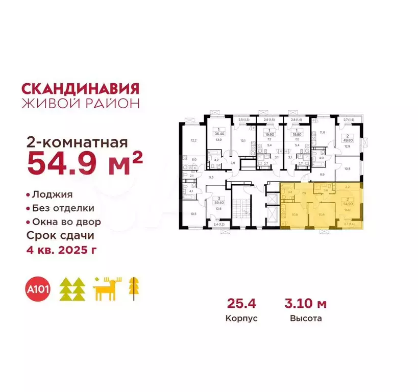 2-к. квартира, 54,9 м, 12/13 эт. - Фото 1