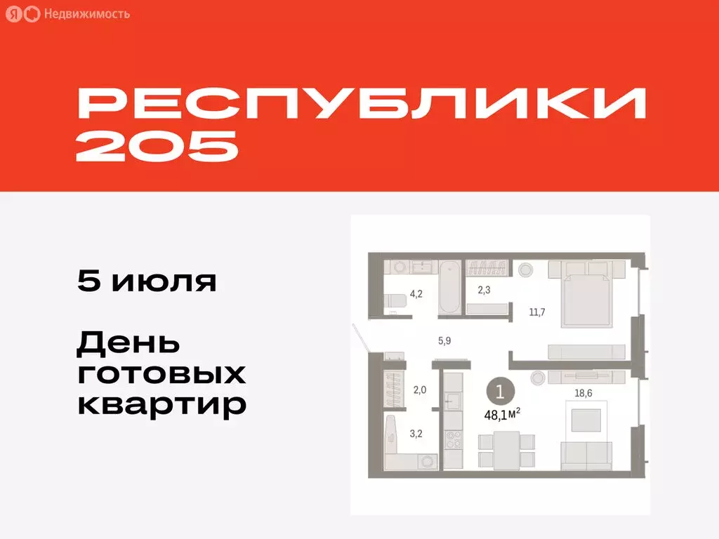 1-комнатная квартира: Тюмень, жилой комплекс Республики 205 (48.06 м) - Фото 0