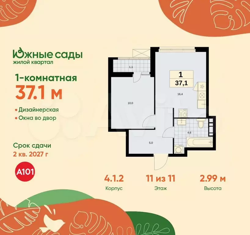 1-к. квартира, 37,1 м, 11/11 эт. - Фото 0