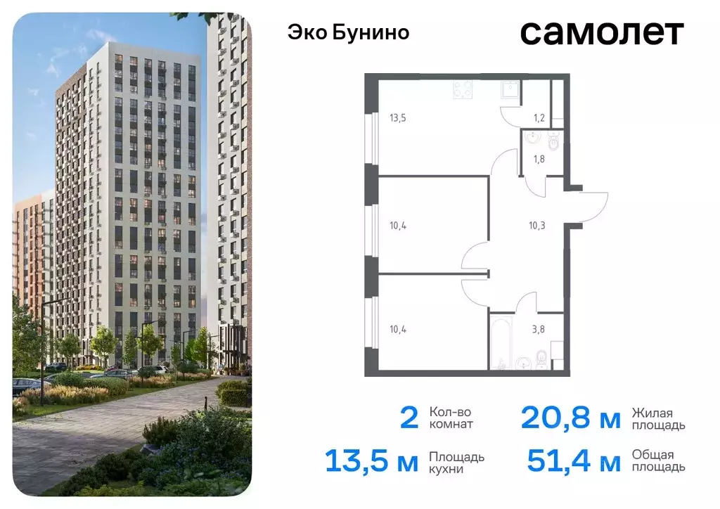 2-к кв. Москва д. Столбово, Эко Бунино жилой комплекс, 15 (51.4 м) - Фото 0