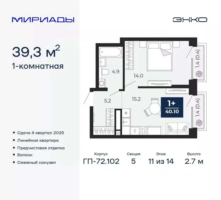 1-к кв. Тюменская область, Тюмень Мириады жилой комплекс (39.3 м) - Фото 0