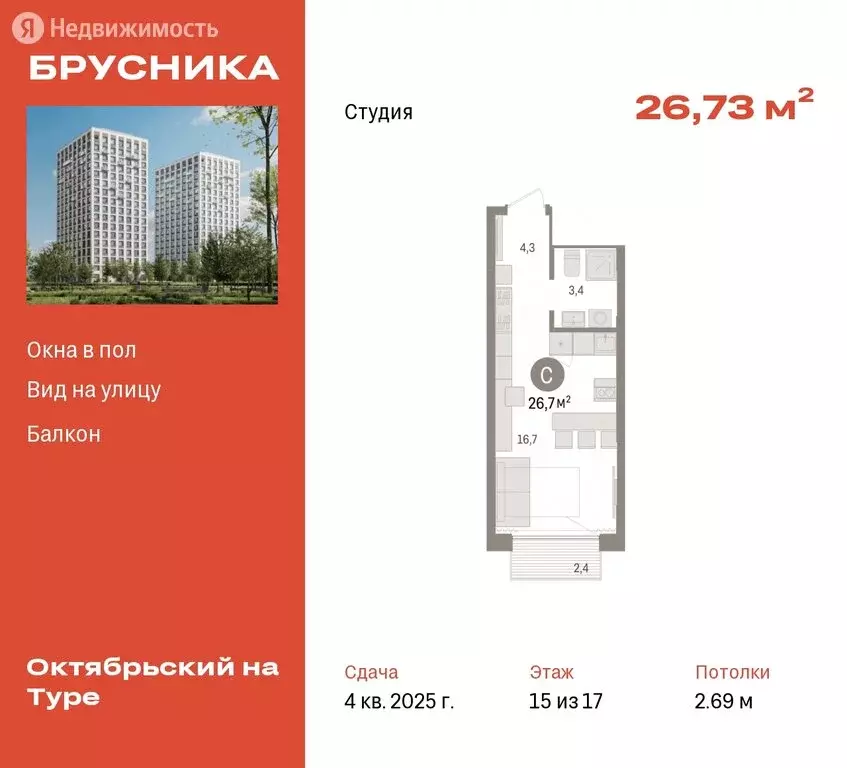 Квартира-студия: Тюмень, Краснооктябрьская улица, 4к3 (26.73 м) - Фото 0