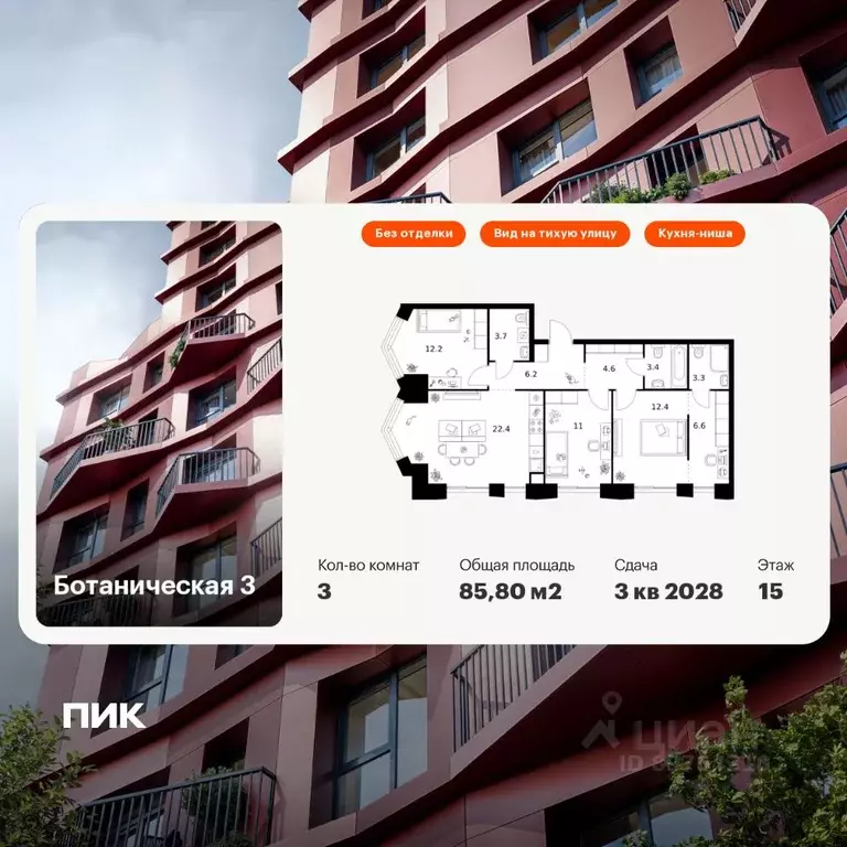 3-к кв. Татарстан, Казань Ботаническая 3 жилой комплекс, 2 (85.8 м) - Фото 1