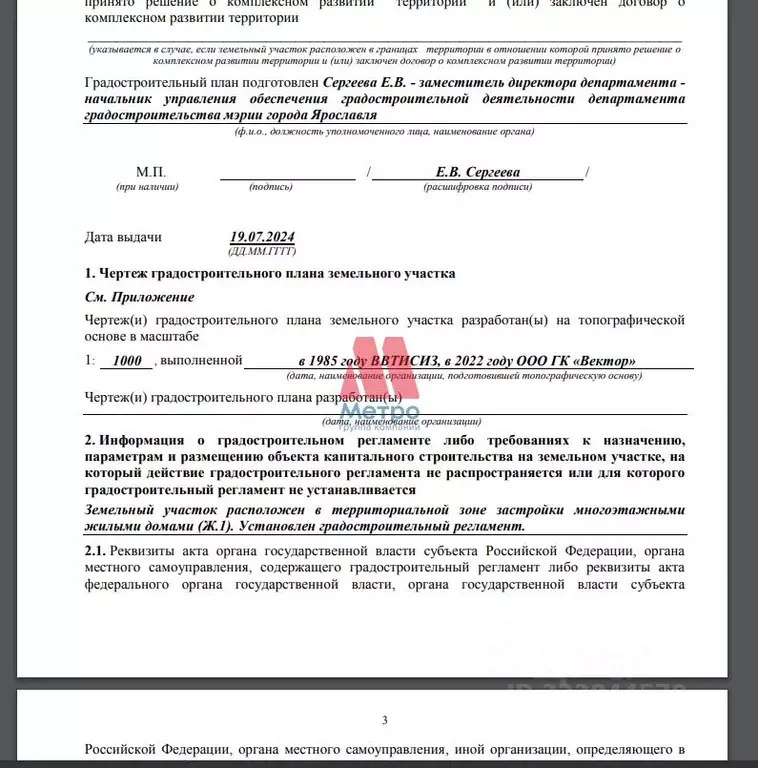 Участок в Ярославская область, Ярославль пер. Жуковского, 9 (20.0 ... - Фото 1