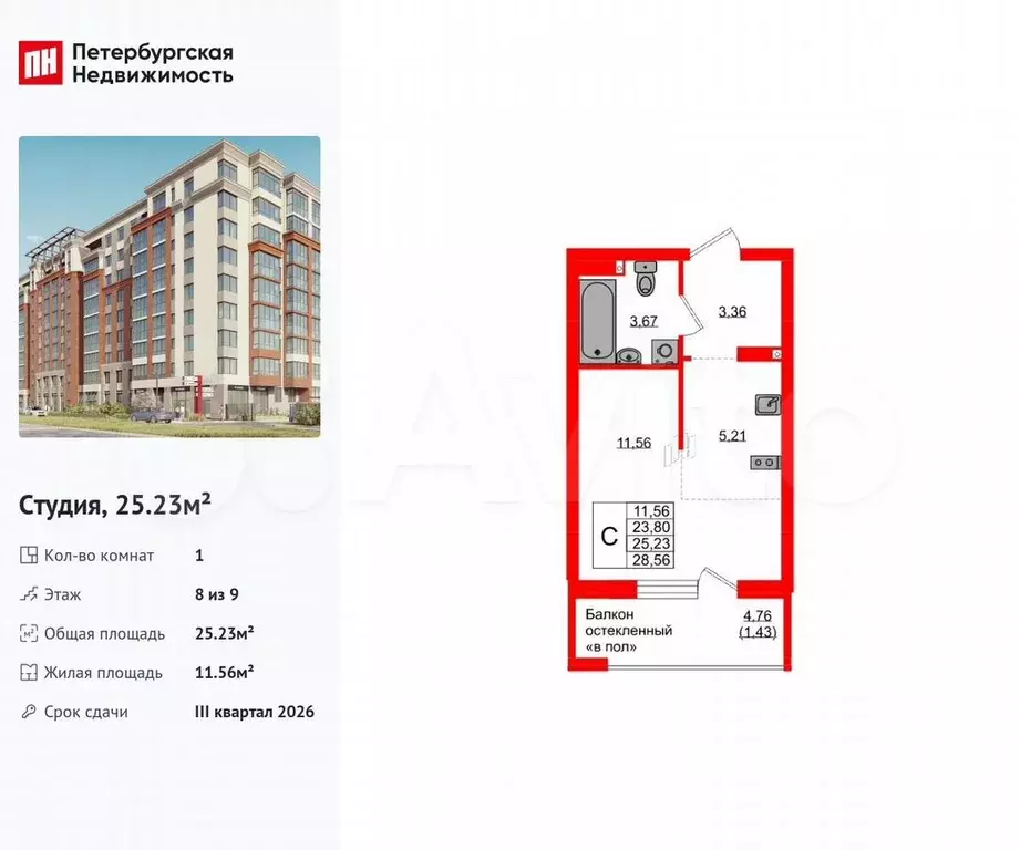 Квартира-студия, 25,2 м, 8/9 эт. - Фото 0