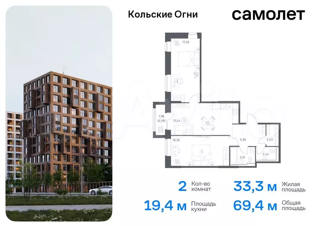 2-к. квартира, 69,4 м, 3/14 эт. - Фото 0