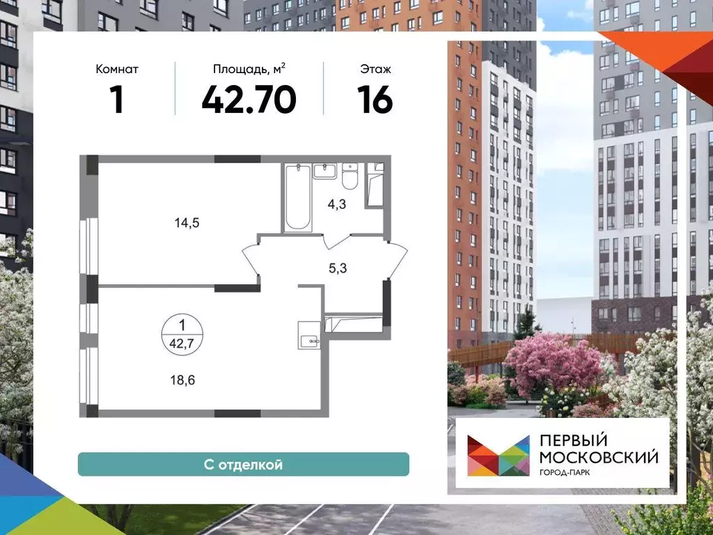Квартира, 1 комната, 42.7 м - Фото 1