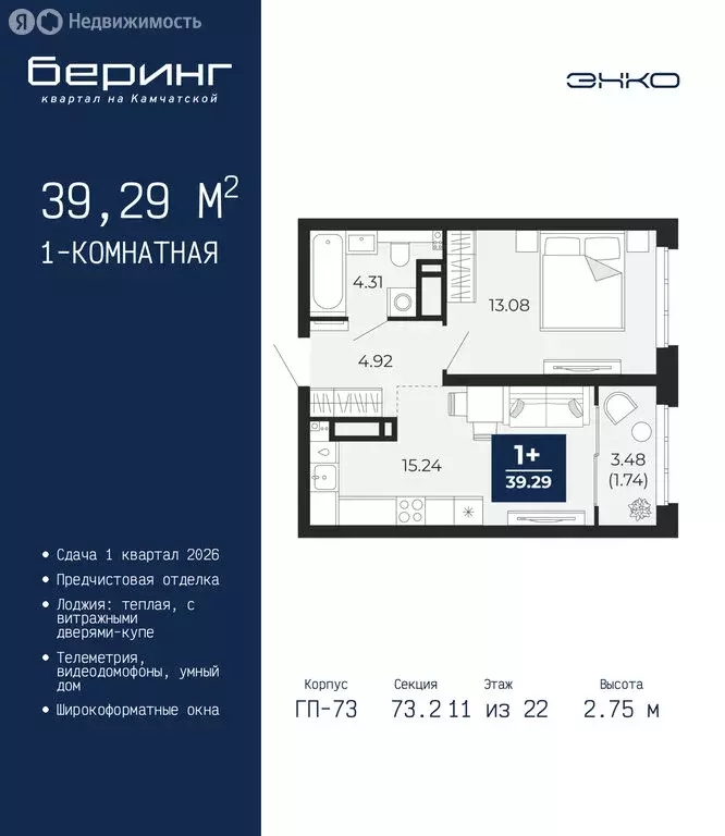 1-комнатная квартира: Тюмень, Камчатская улица, 109к1 (39.29 м) - Фото 1