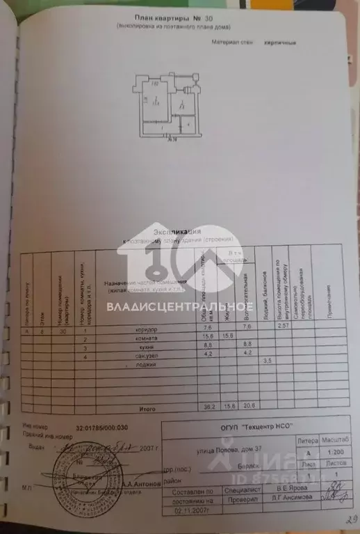 1-к кв. Новосибирская область, Бердск ул. Попова, 37 (36.0 м) - Фото 2