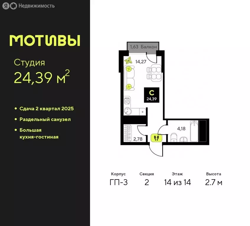 Квартира-студия: Тюмень, жилой комплекс Мотивы (24.39 м) - Фото 0